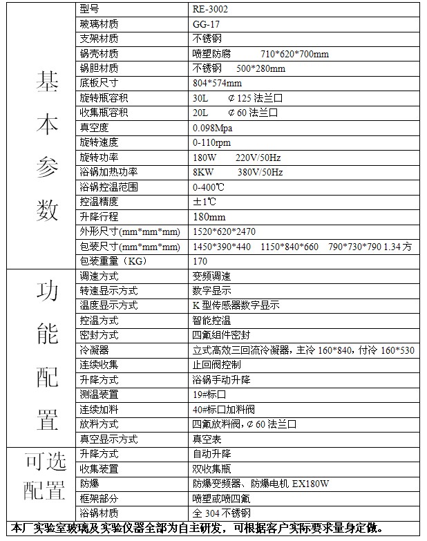 RE-3002型30L旋轉蒸發(fā)器/旋轉蒸發(fā)儀/旋蒸/蒸發(fā)器